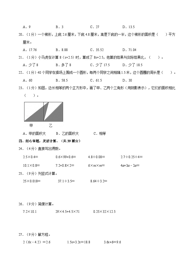 2023-2024学年天津市河东区五年级（上）期末数学试卷第2页