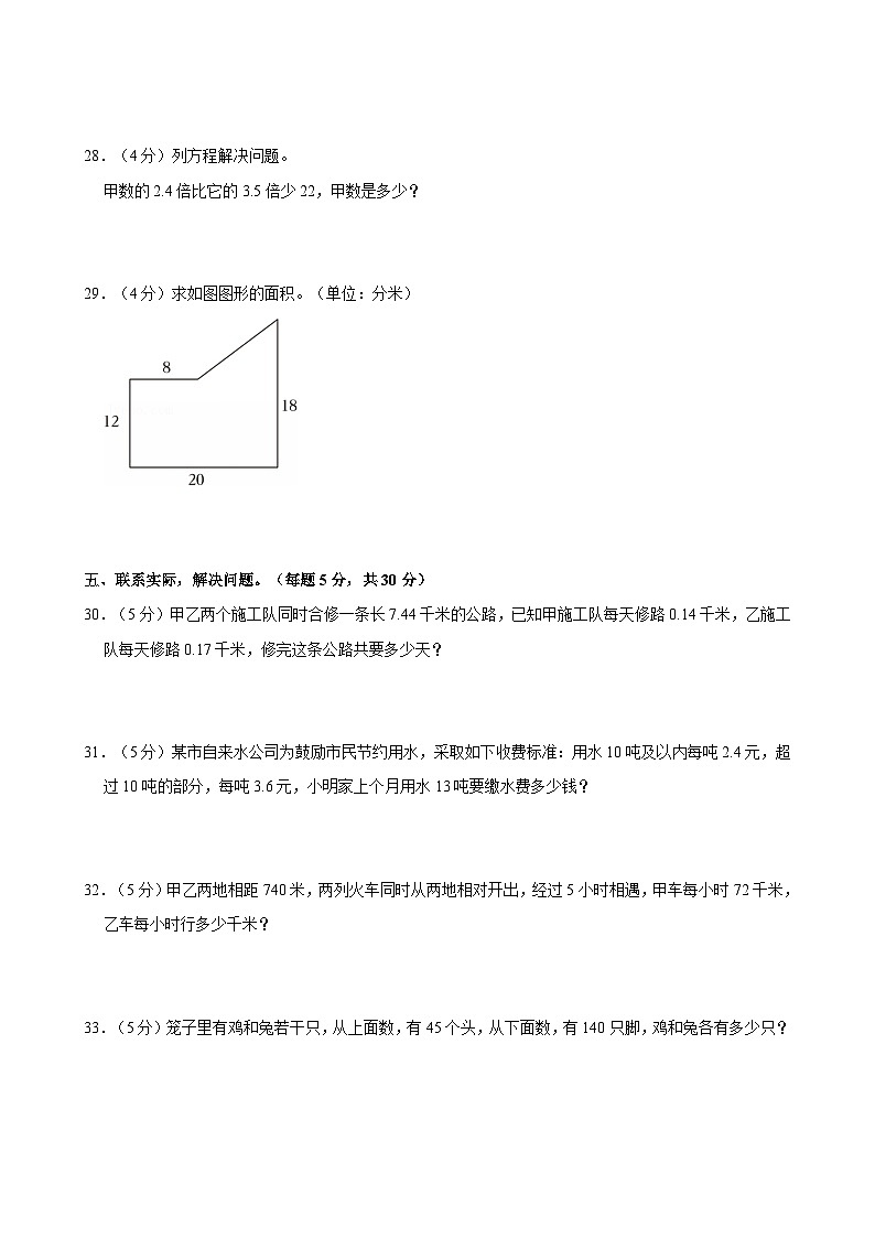 2023-2024学年天津市河东区五年级（上）期末数学试卷第3页