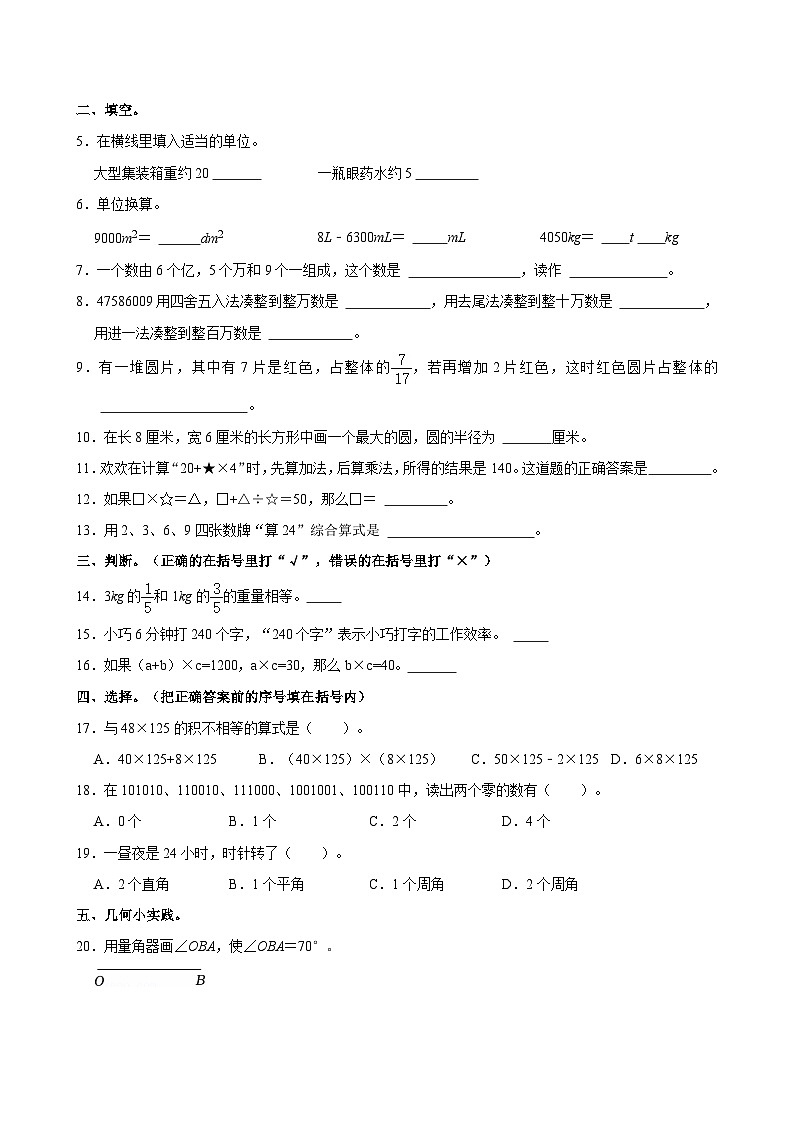 2023-2024学年上海市普陀区四年级（上）期末数学试卷第2页
