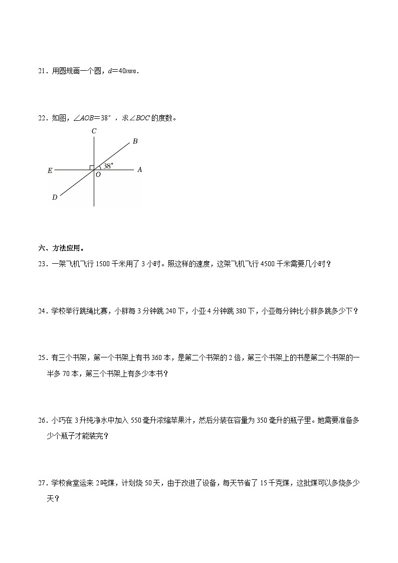 2023-2024学年上海市普陀区四年级（上）期末数学试卷第3页