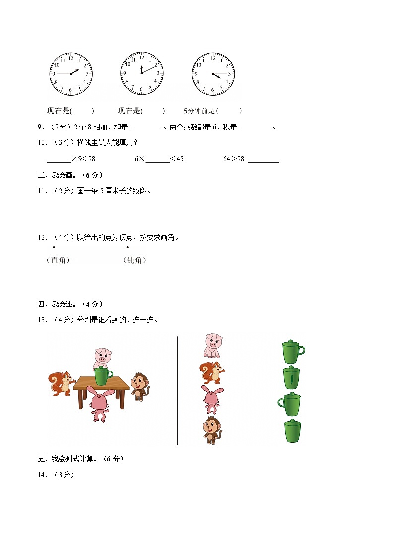 2022-2023学年广东省佛山市南海区狮山镇二年级（上）期末数学试卷第2页