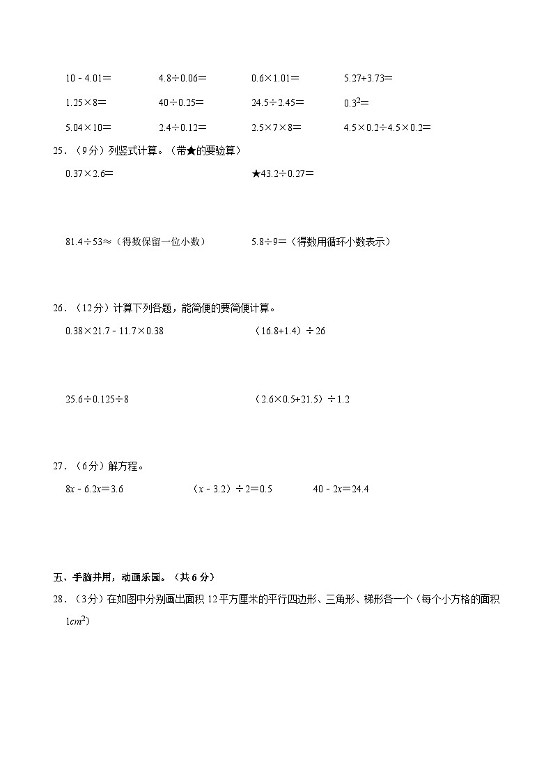 2022-2023学年浙江省宁波市镇海区五年级（上）期末数学试卷第3页