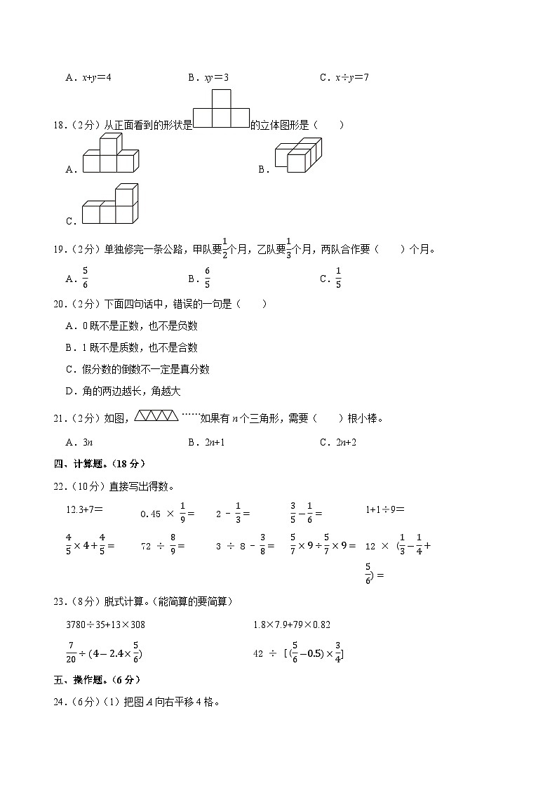 2024年河南省许昌市鄢陵县小升初数学试卷第2页