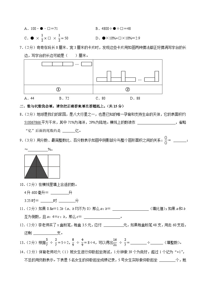 2024年浙江省丽水市龙泉市小升初数学试卷第2页