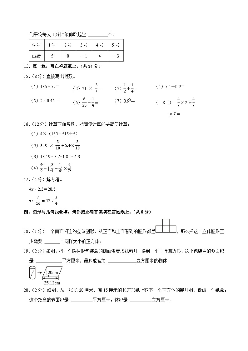 2024年浙江省丽水市龙泉市小升初数学试卷第3页