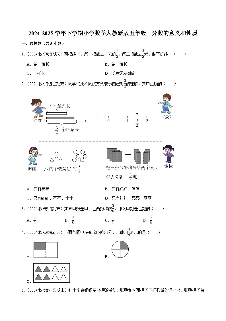 分数的意义和性质（单元测试）-2024-2025学年五年级数学下册 人教版第1页