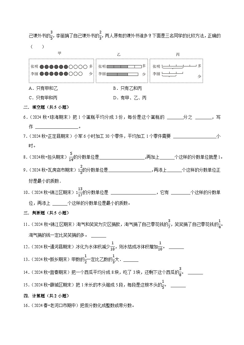 分数的意义和性质（单元测试）-2024-2025学年五年级数学下册 人教版第2页