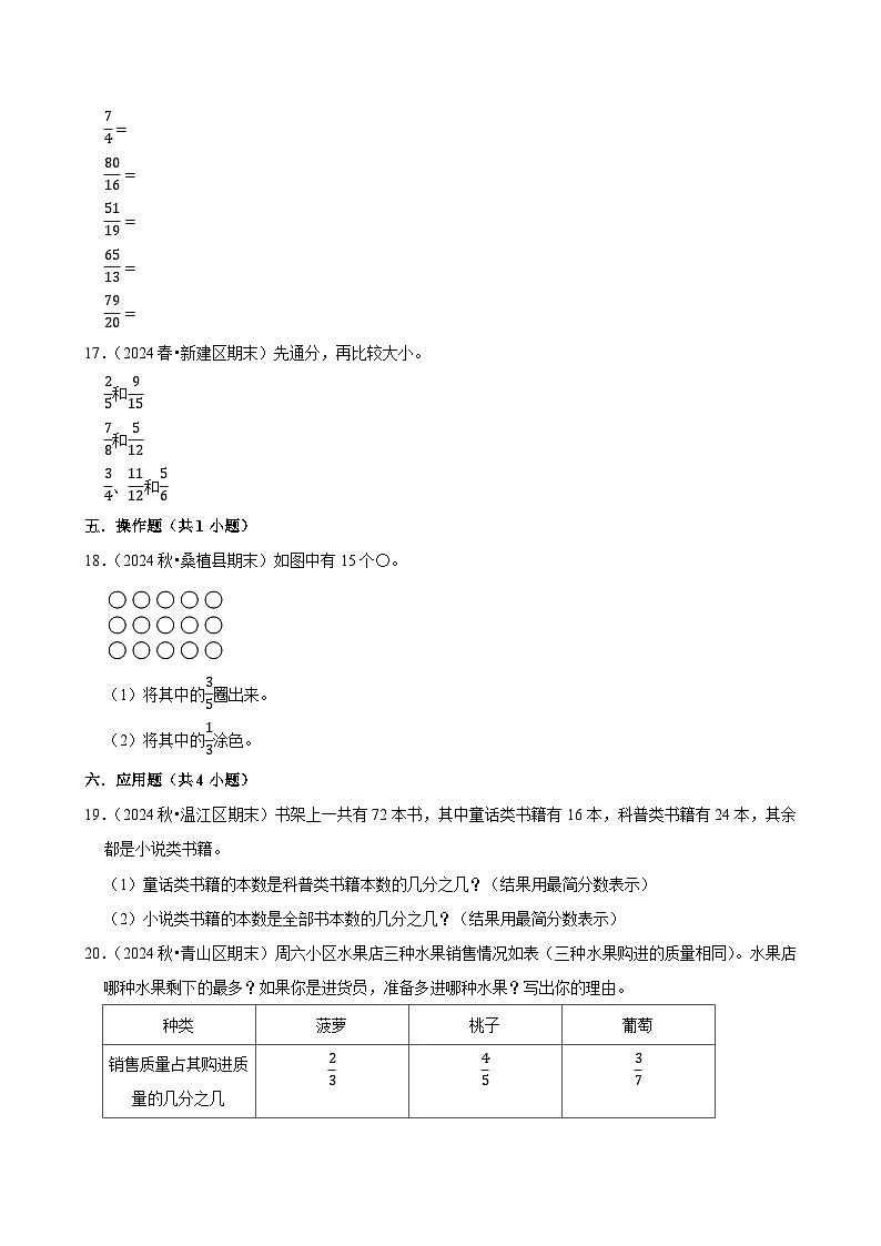 分数的意义和性质（单元测试）-2024-2025学年五年级数学下册 人教版第3页