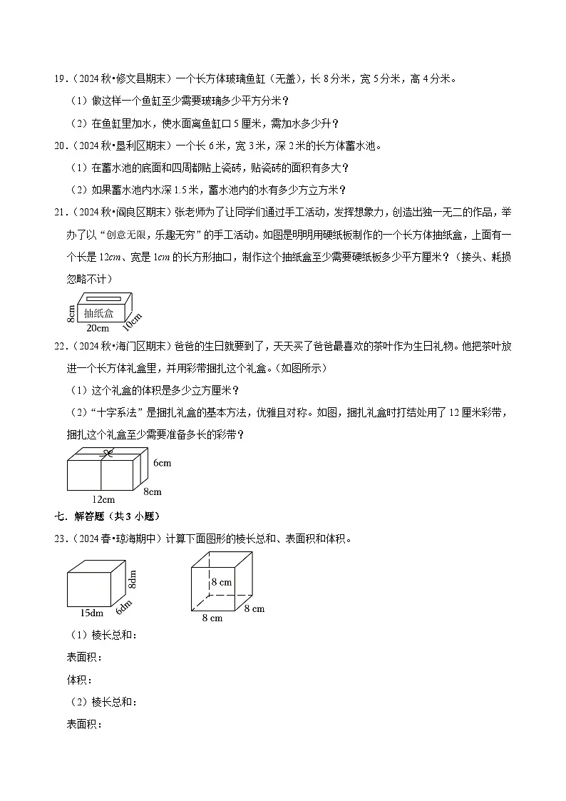 长方体和正方体（单元测试）-2024-2025学年五年级数学下册 人教版第3页