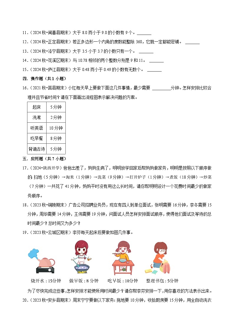 数学好玩（单元测试）-2024-2025学年四年级数学下册 北师大版第2页