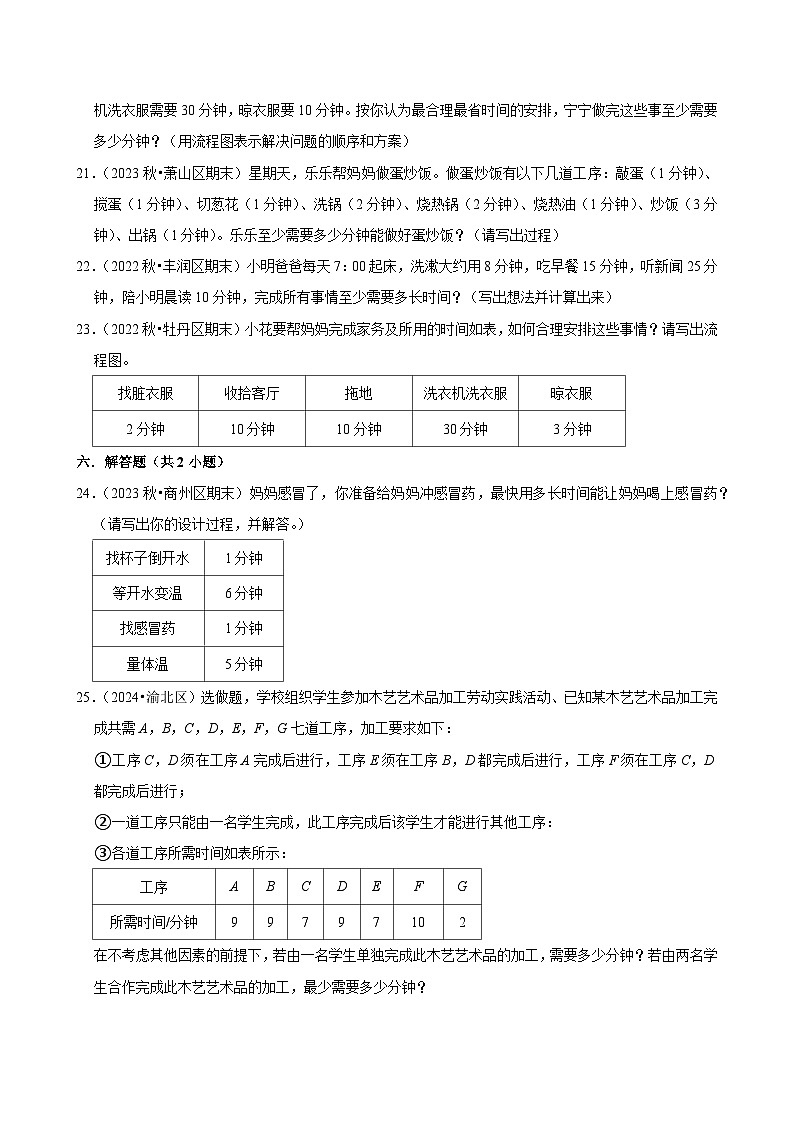 数学好玩（单元测试）-2024-2025学年四年级数学下册 北师大版第3页