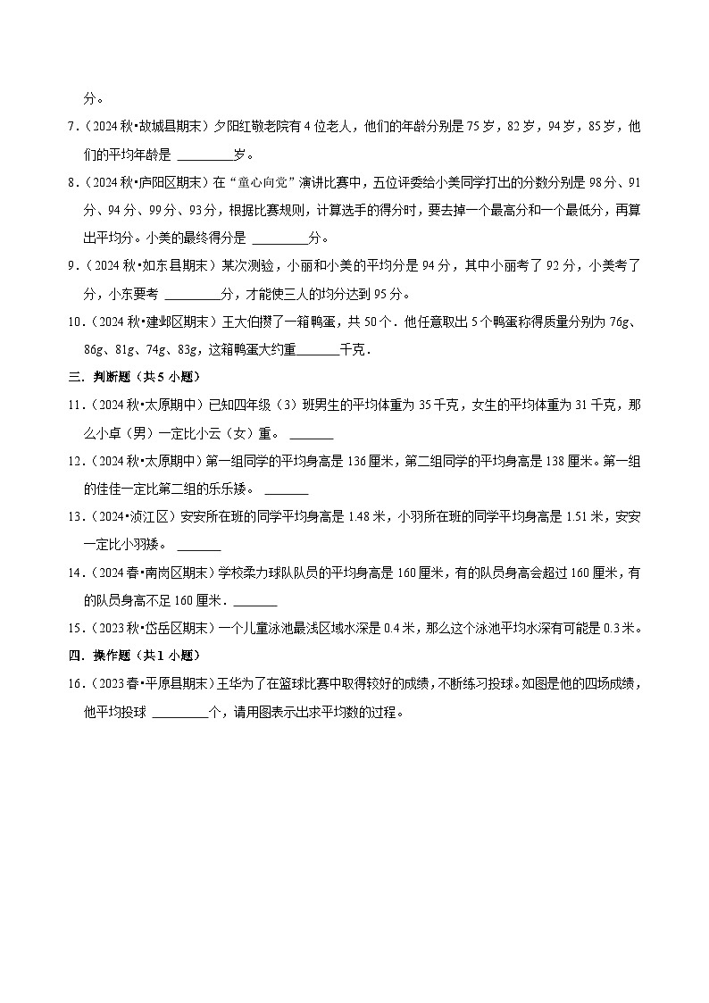 数据的表示和分析（单元测试）-2024-2025学年四年级数学下册 北师大版第2页