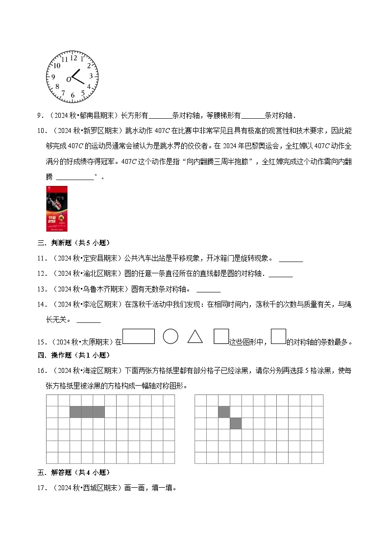 图形的运动（单元测试）-2024-2025学年三年级数学下册 北师大版第2页