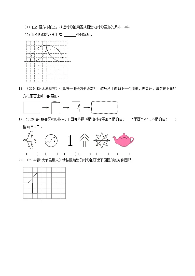 图形的运动（单元测试）-2024-2025学年三年级数学下册 北师大版第3页