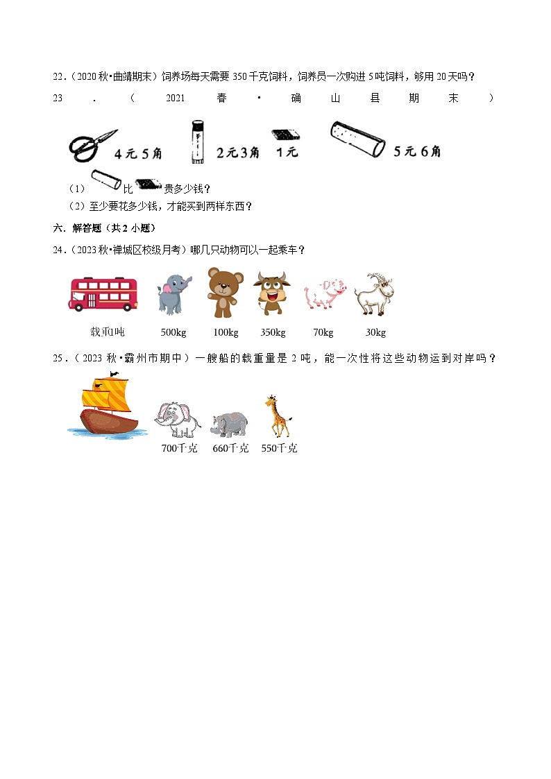 常见的量（单元测试）-2024-2025学年三年级数学下册 北师大版第3页