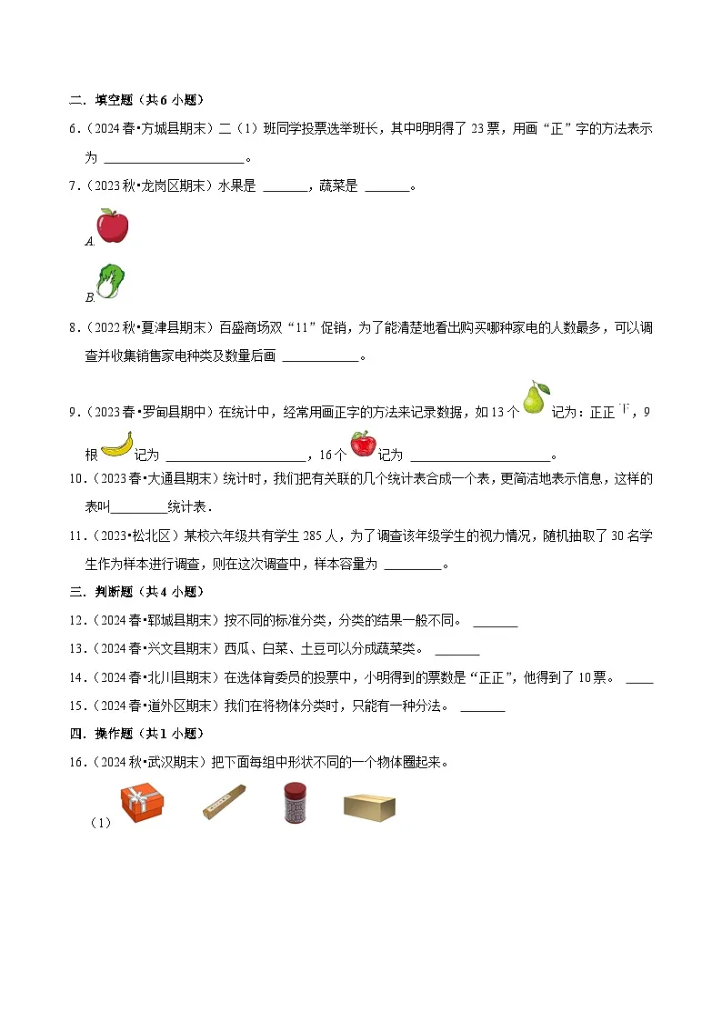 数据的整理和表示（单元测试）-2024-2025学年三年级数学下册 北师大版第2页