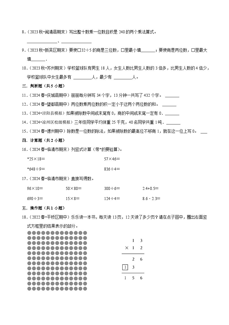 数的运算（单元测试）-2024-2025学年三年级数学下册 北师大版第2页