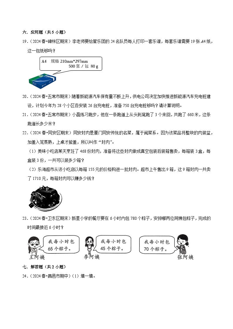 数的运算（单元测试）-2024-2025学年三年级数学下册 北师大版第3页