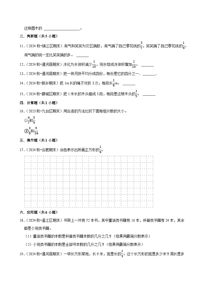 认识分数（单元测试）-2024-2025学年三年级数学下册 北师大版第2页