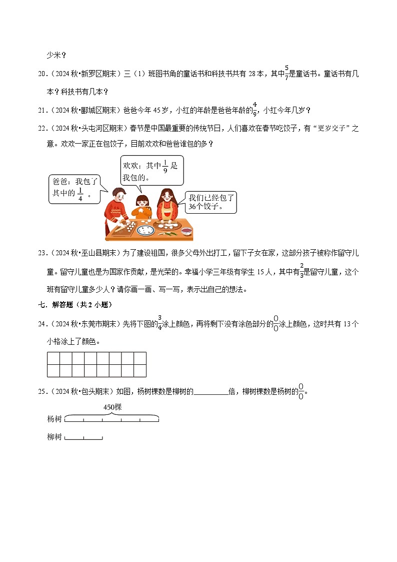认识分数（单元测试）-2024-2025学年三年级数学下册 北师大版第3页