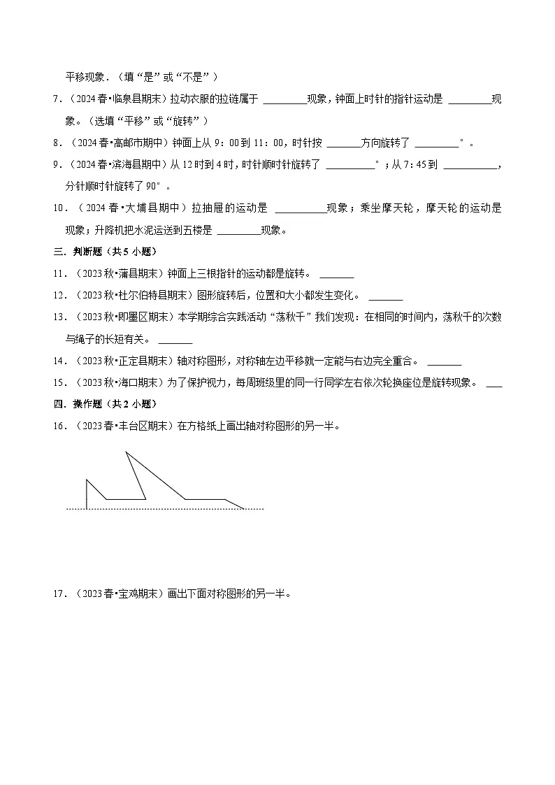 轴对称、平移、旋转（单元测试）-2024-2025学年三年级数学下册 北师大版第2页