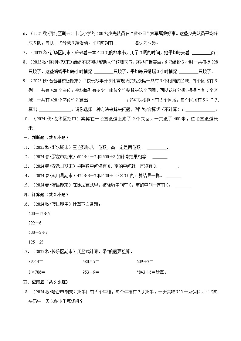 除法（单元测试）-2024-2025学年三年级数学下册 北师大版第2页