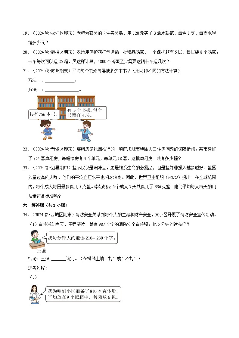 除法（单元测试）-2024-2025学年三年级数学下册 北师大版第3页