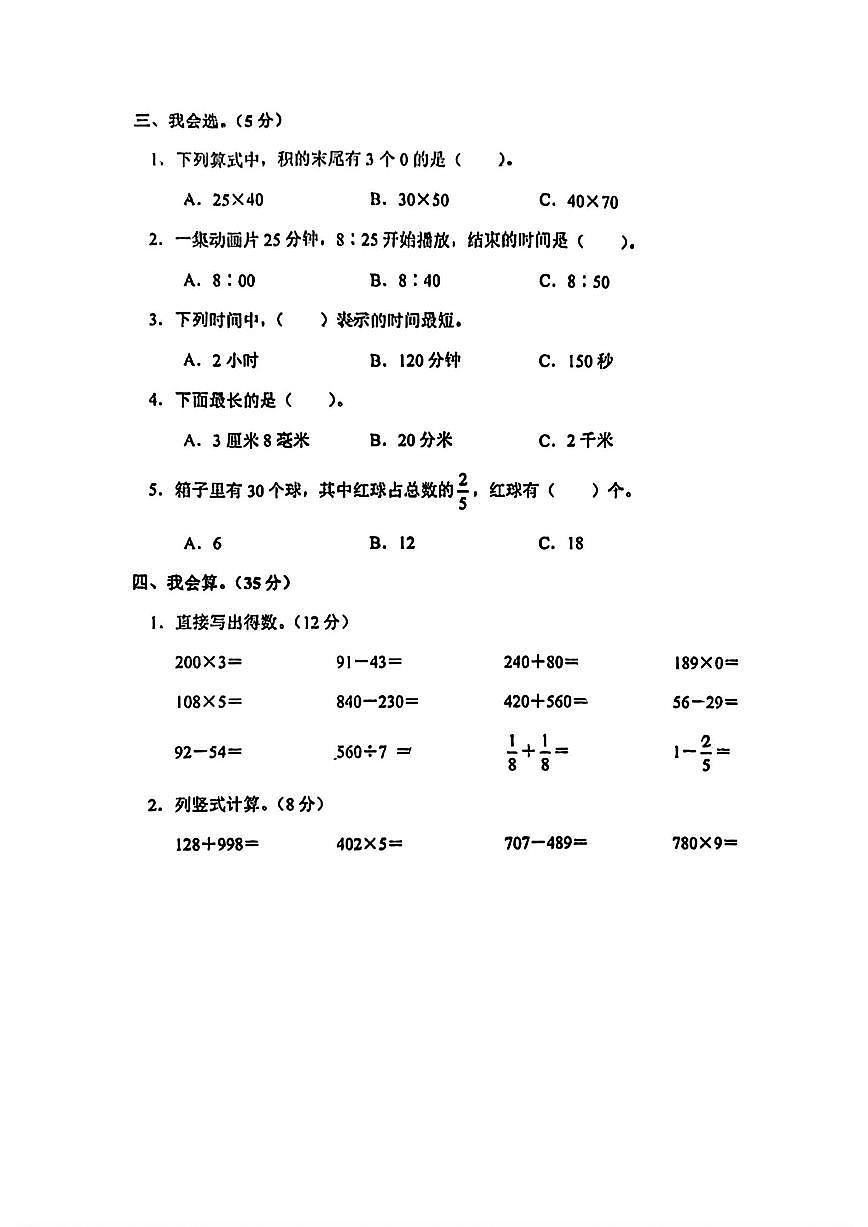 甘肃省天水市清水县2024-2025学年三年级上学期期末数学试题第2页