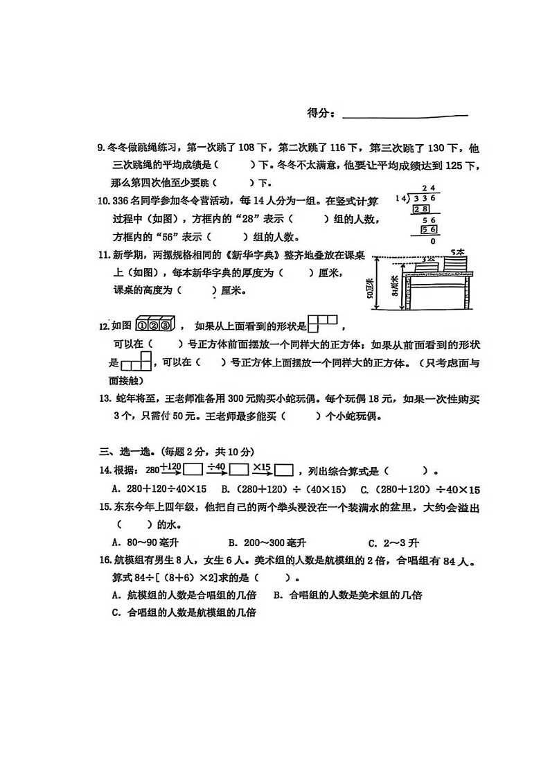 安徽省蚌埠市蚌山区2024-2025学年四年级上学期期末考试数学试题第2页
