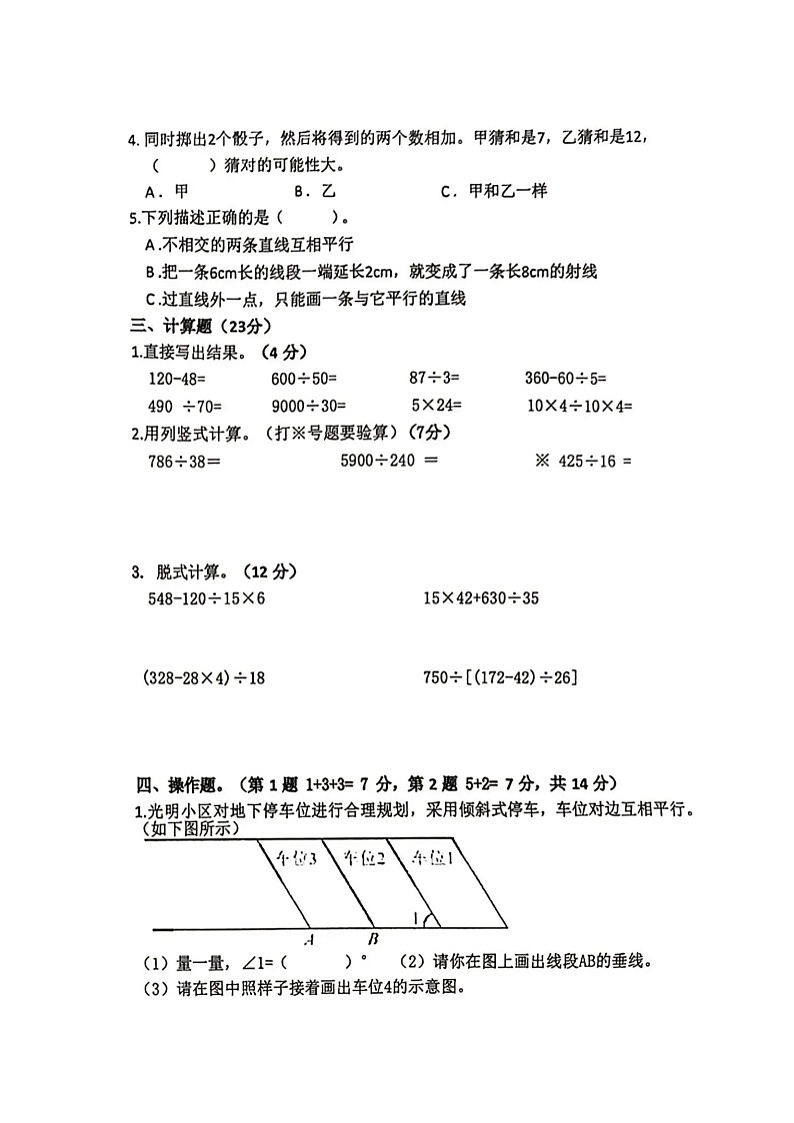 安徽省蚌埠市第二实验学校教育集团2024-2025学年四年级上学期期末考试数学试题第2页