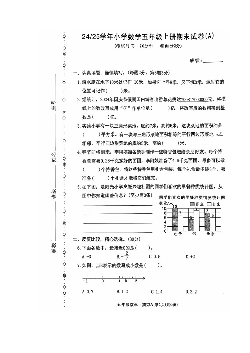 福建省宁德市蕉城区2024-2025学年五年级上学期期末考试数学试题第1页