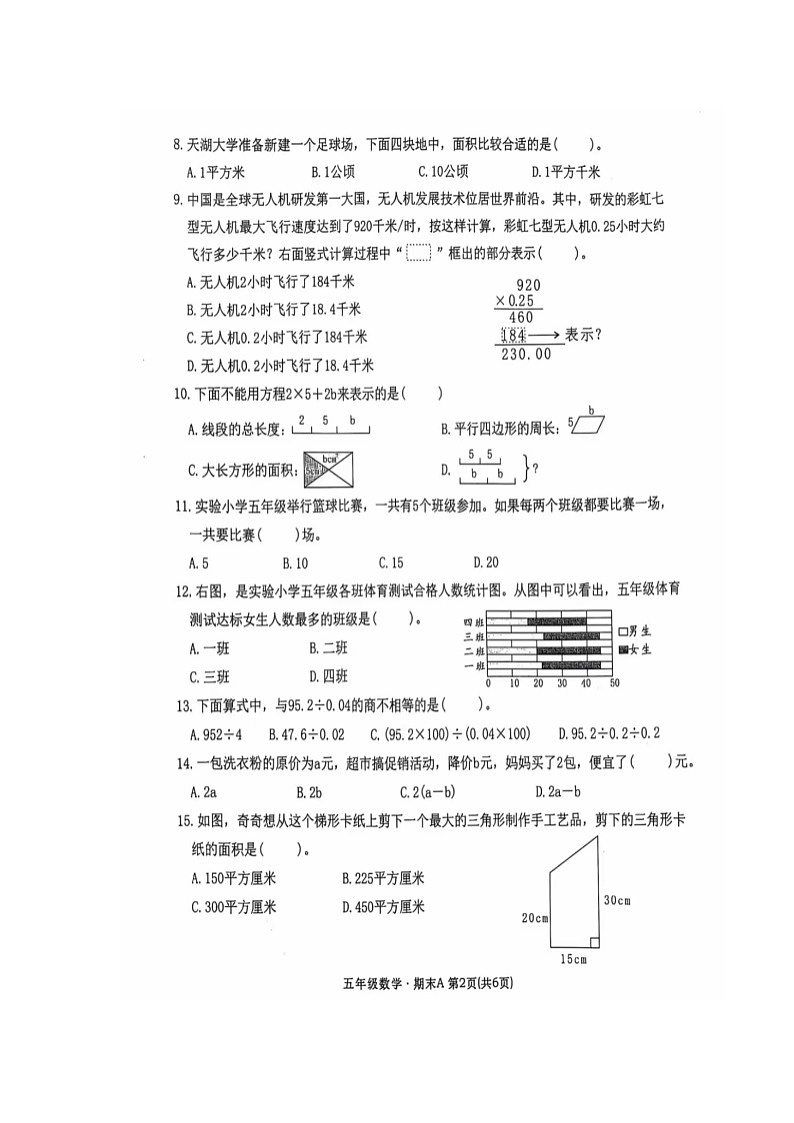 福建省宁德市蕉城区2024-2025学年五年级上学期期末考试数学试题第2页