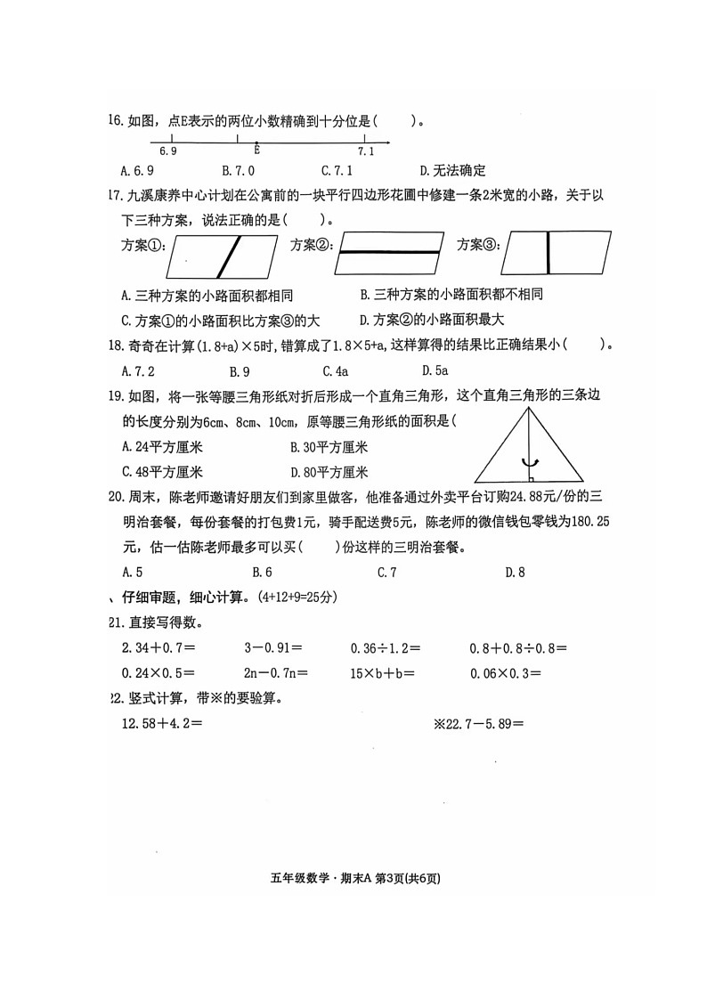 福建省宁德市蕉城区2024-2025学年五年级上学期期末考试数学试题第3页