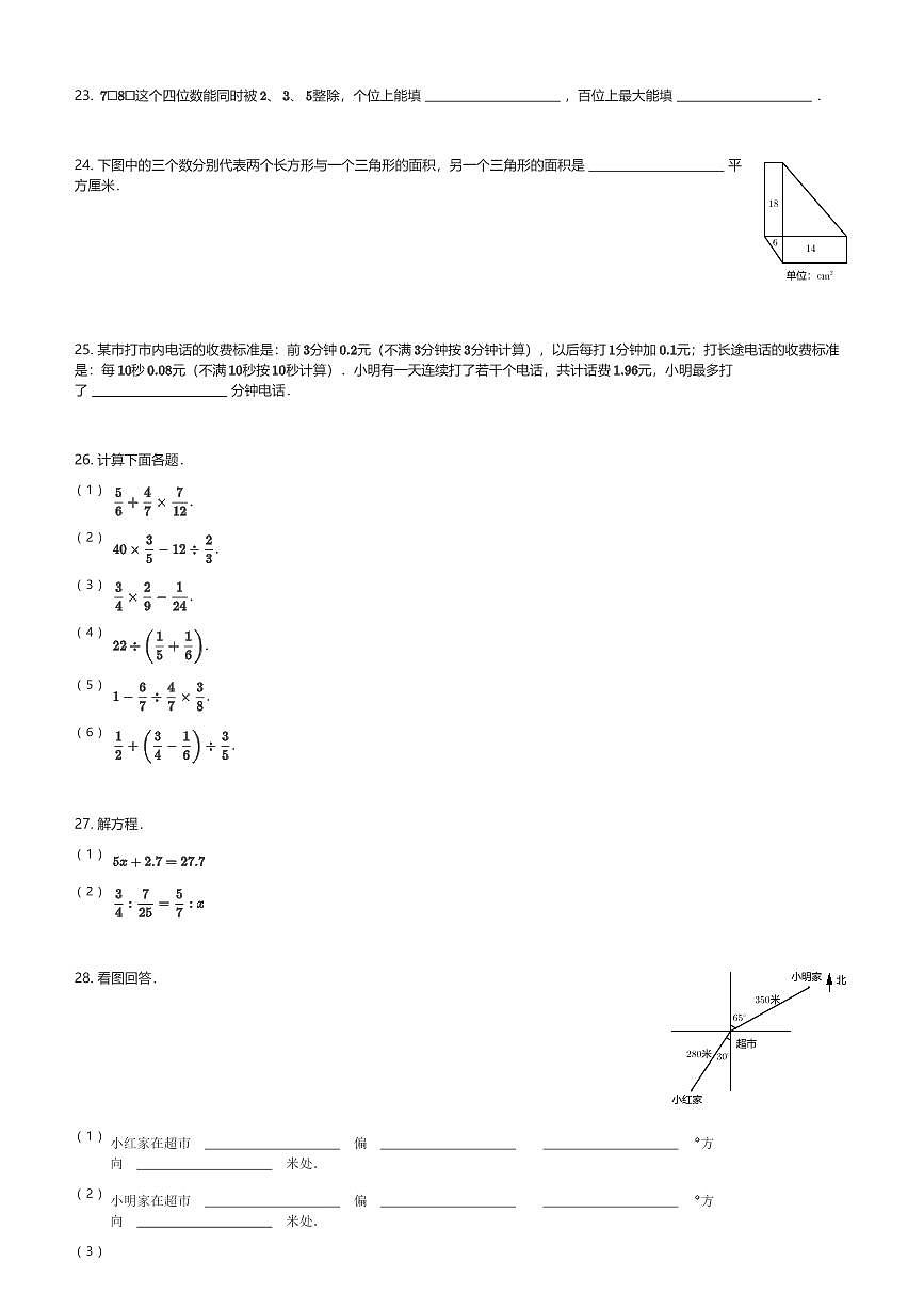 2024～2025学年江苏南京鼓楼区南京求真中学六年级上 分班考试数学试卷(含解析)第3页