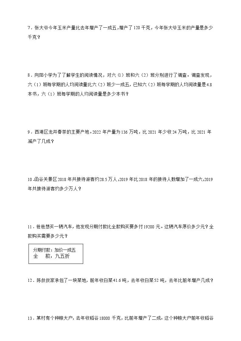 人教版六年级数学下册2.2成数（解决问题）专项练习第2页