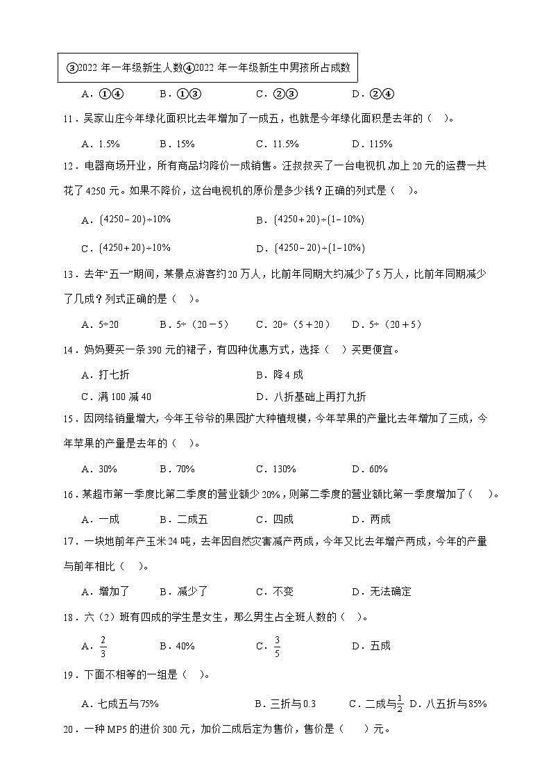 人教版六年级数学下册2.2成数（选择题）专项练习第2页
