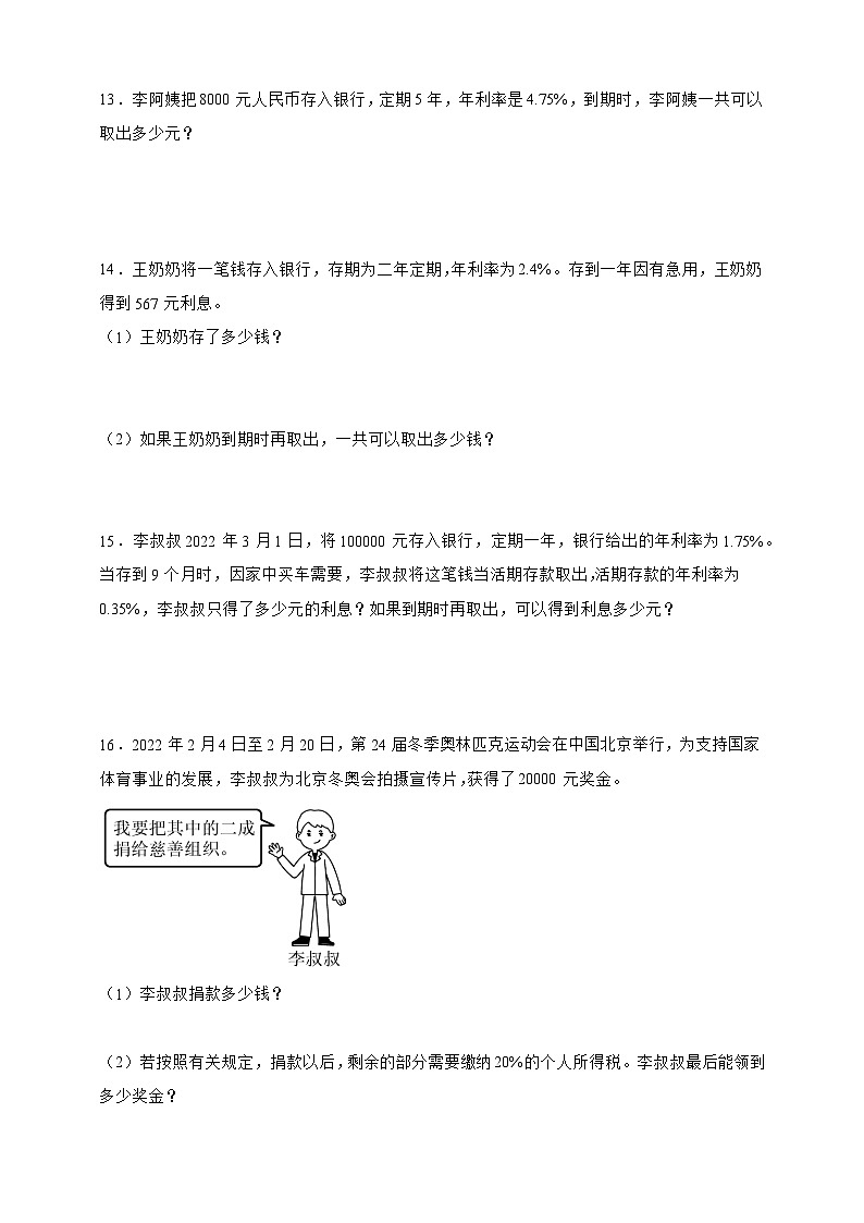 人教版六年级数学下册2.4利率（解决问题）专项练习第3页