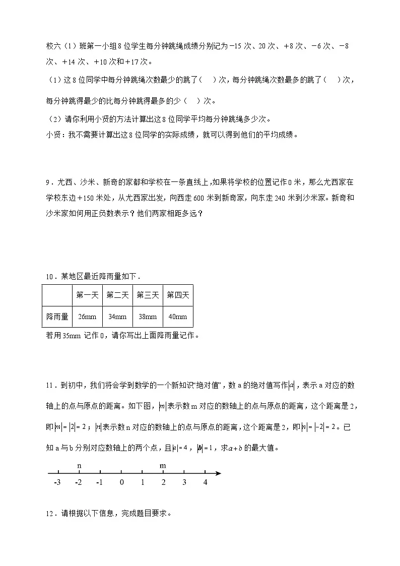 人教版六年级数学下册第一单元负数（解决问题）专项练习第3页