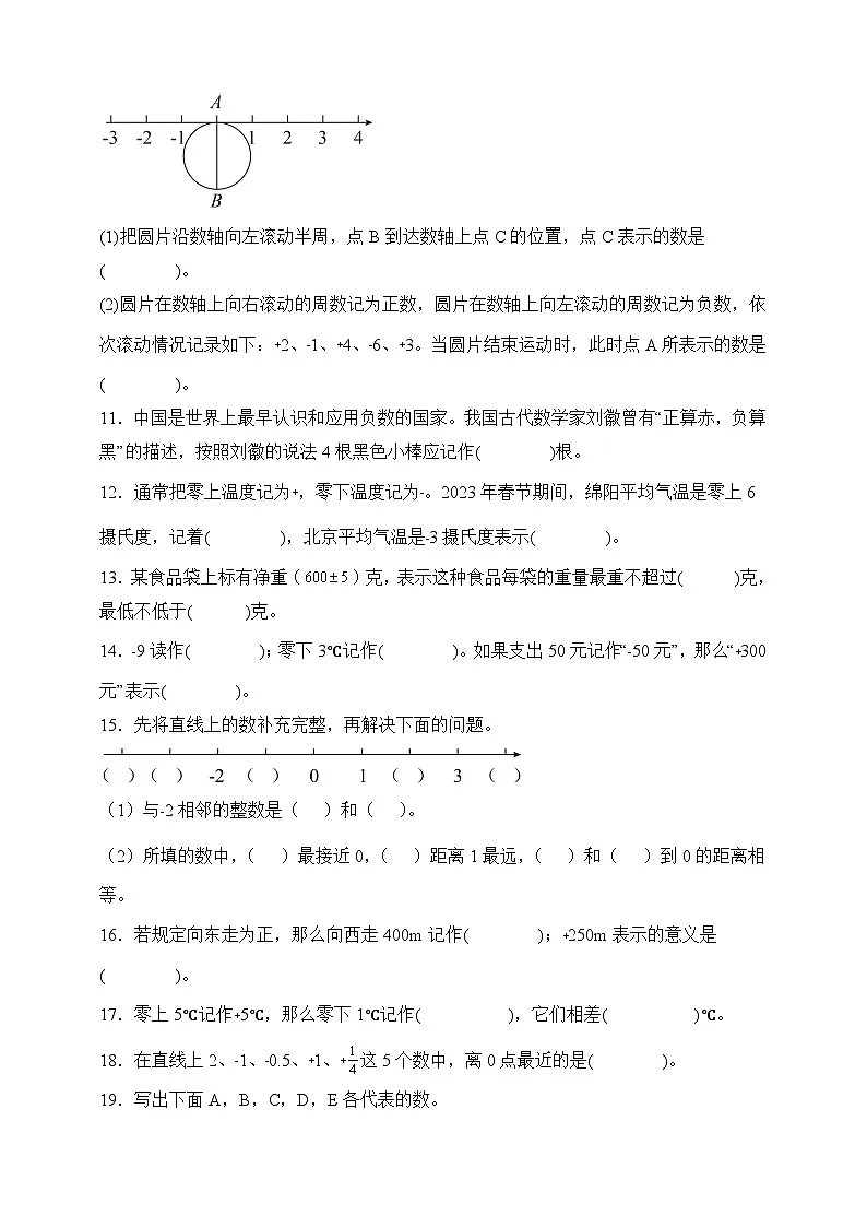 人教版六年级数学下册第一单元负数（填空题）专项练习第2页