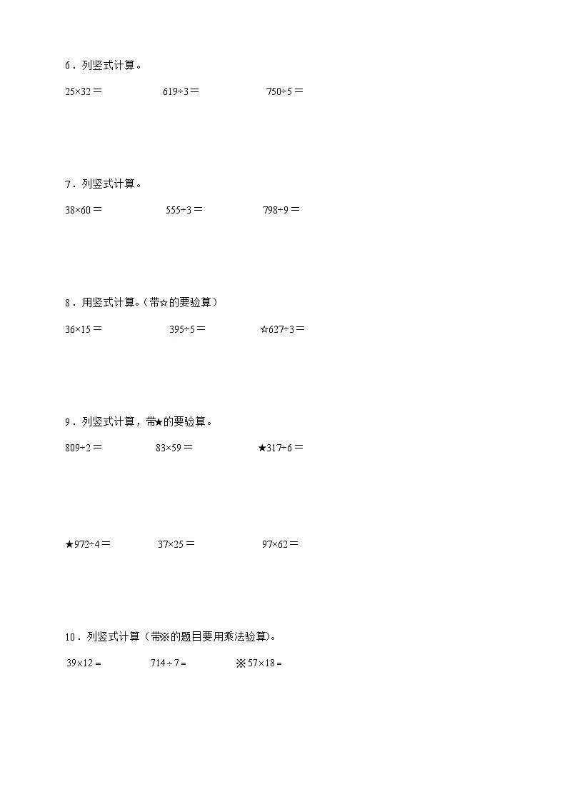 北师大版三年级数学下册第三单元 乘法 竖式计算题专项练习（含答案）第2页