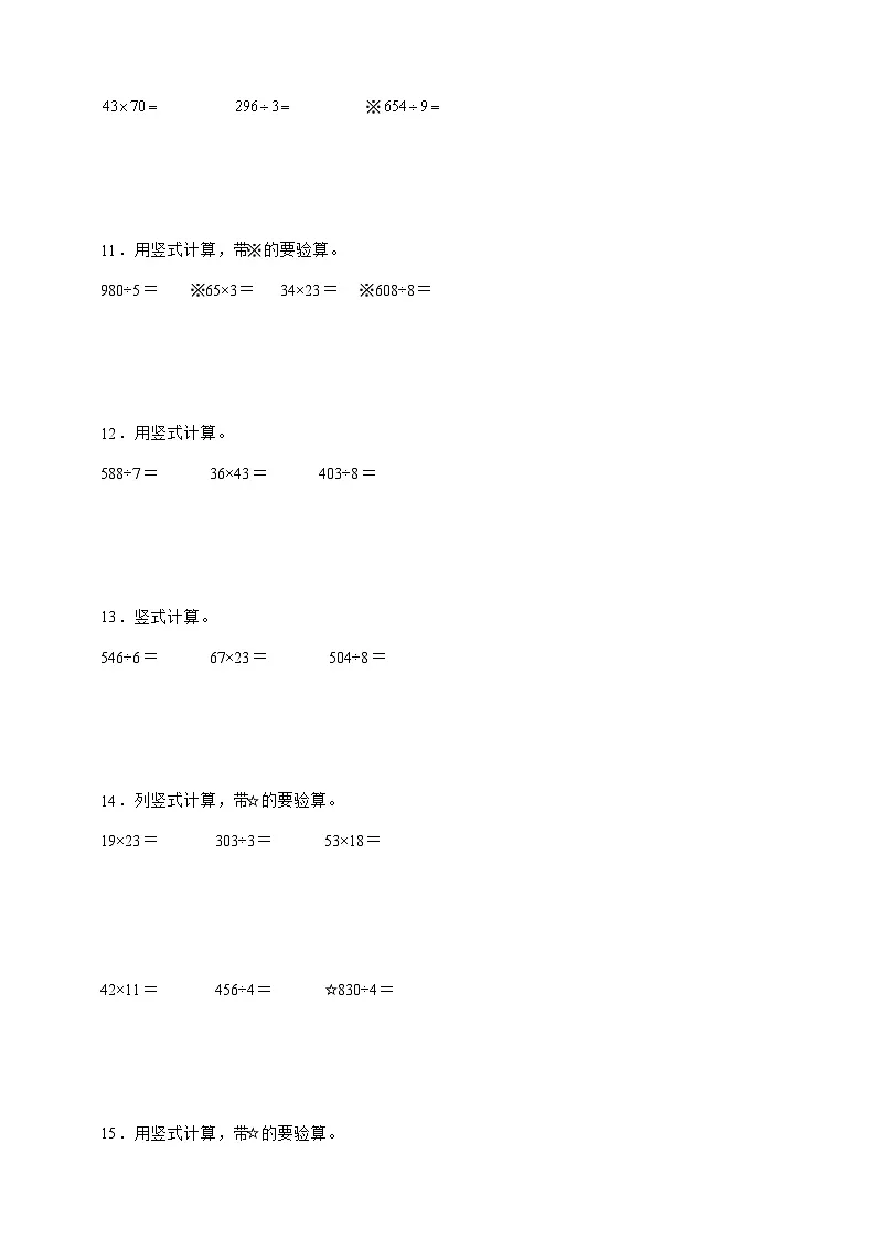 北师大版三年级数学下册第三单元 乘法 竖式计算题专项练习（含答案）第3页