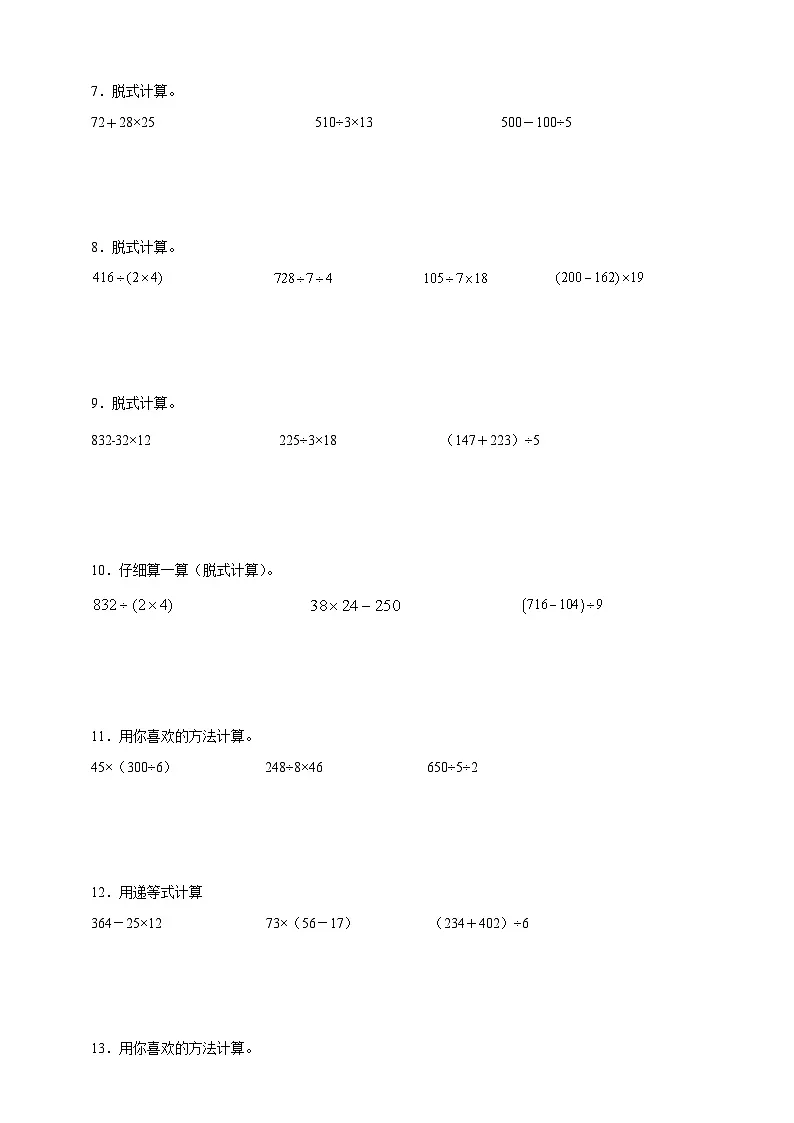 北师大版三年级数学下册第三单元 乘法 脱式计算题专项练习（含答案）第2页