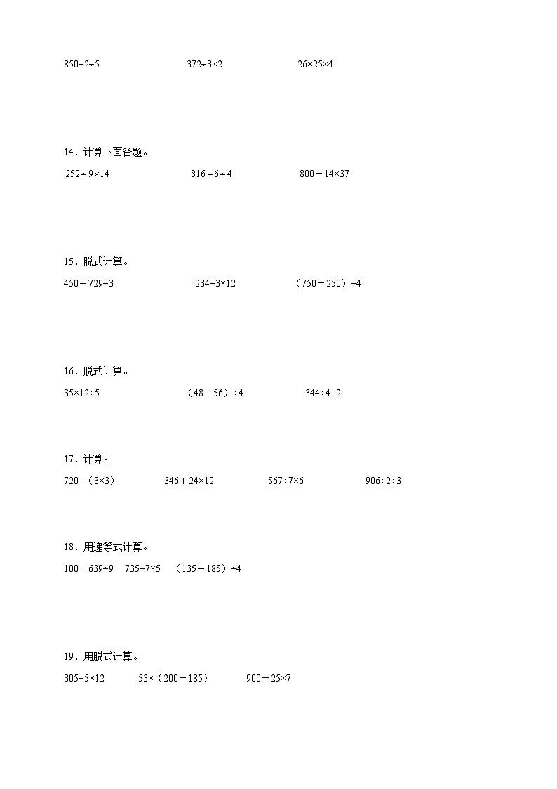 北师大版三年级数学下册第三单元 乘法 脱式计算题专项练习（含答案）第3页
