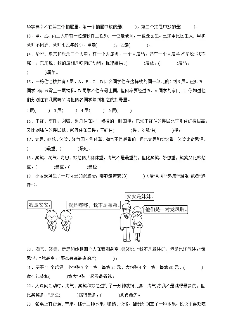 北师大版三年级下册数学 数学好玩 填空题专项练习（含答案）第2页