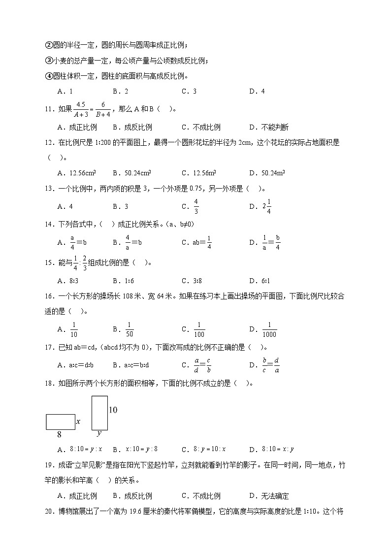 人教版六年级数学下册第四单元 比例 （选择题）专项练习第2页