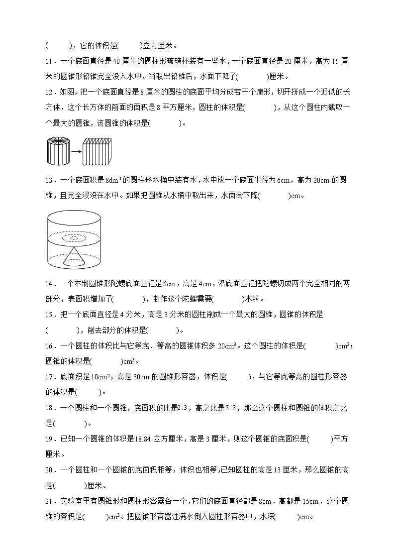 人教版六年级数学下册3.2圆锥（填空题）专项练习第2页