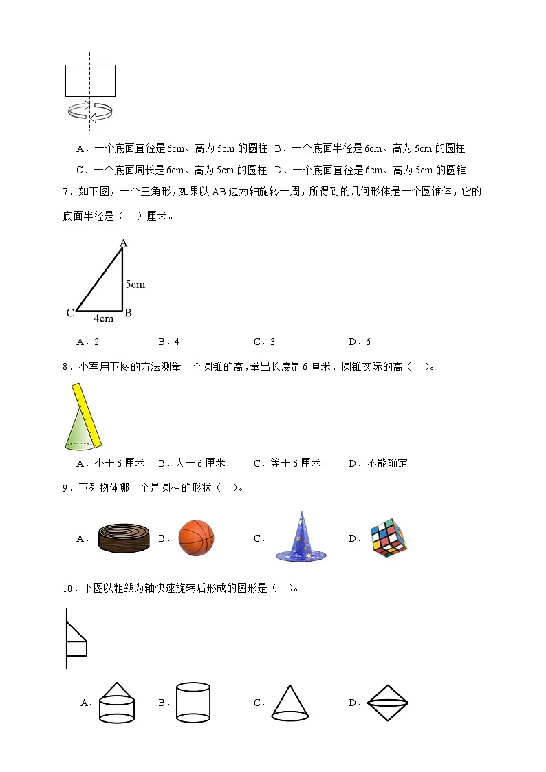 人教版六年级数学下册3.2圆锥（选择题）专项练习第2页