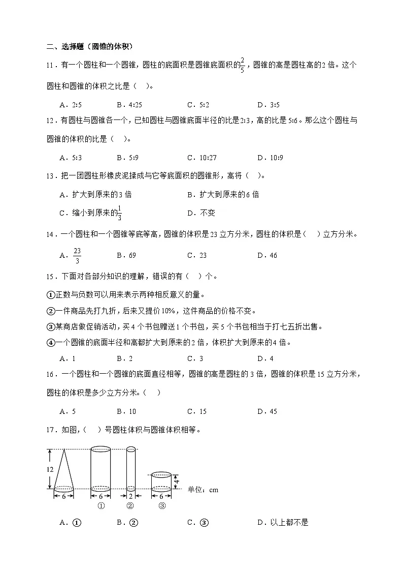 人教版六年级数学下册3.2圆锥（选择题）专项练习第3页