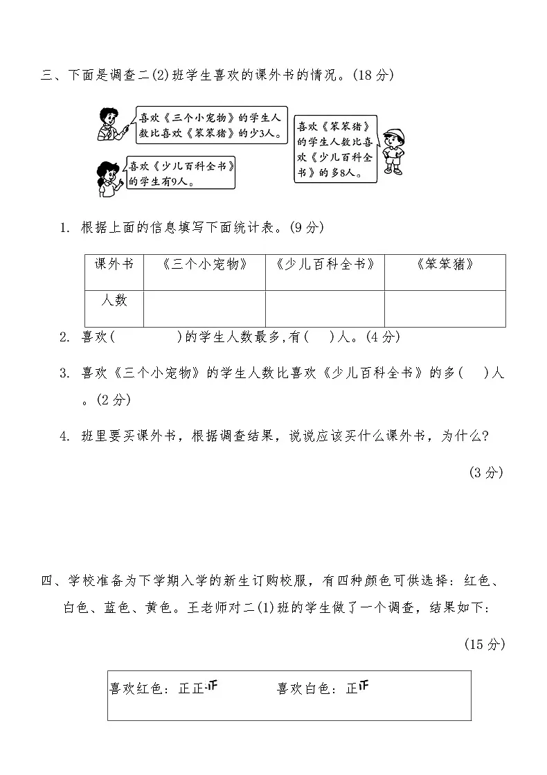 人教版二年级数学下册第一单元综合测评卷（含答案）第2页