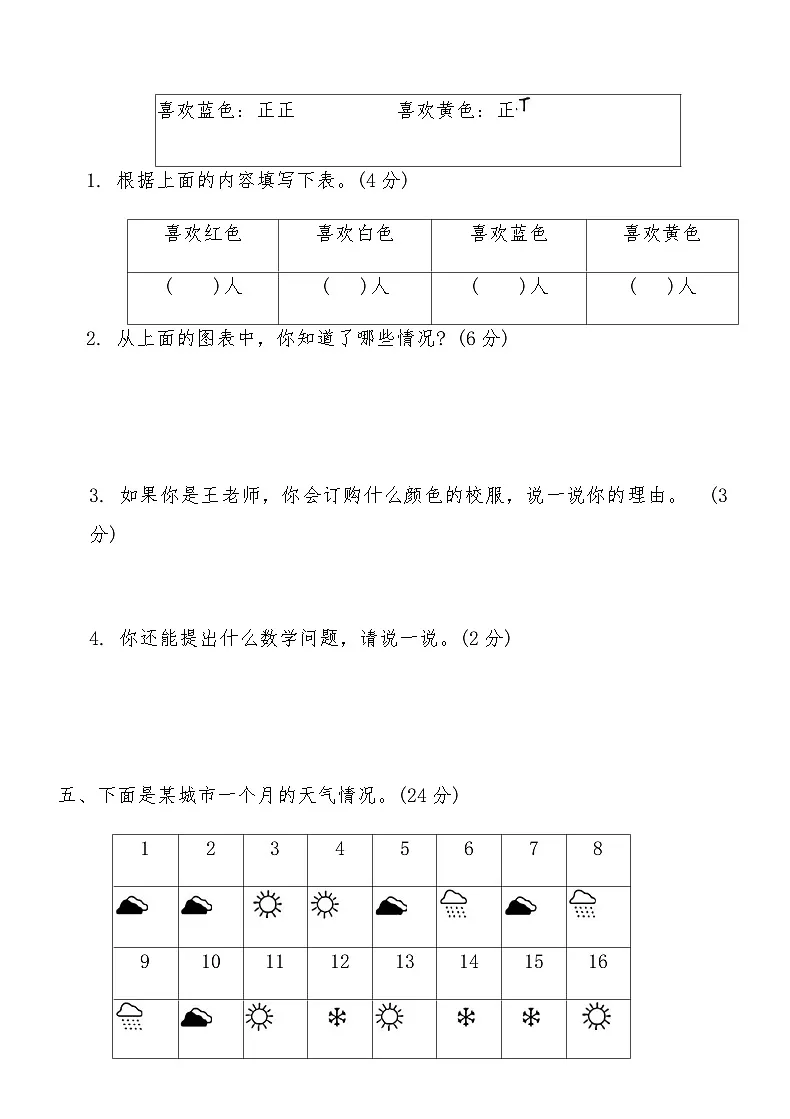 人教版二年级数学下册第一单元综合测评卷（含答案）第3页